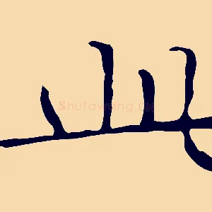 此