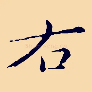 右