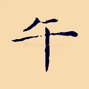 午