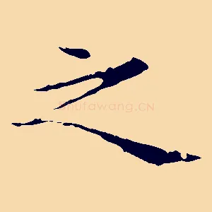 之