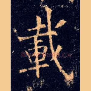 载