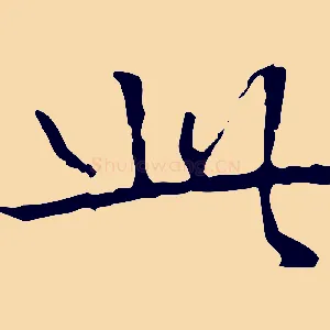 此