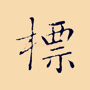 標
