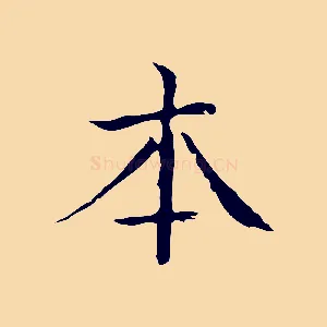 本