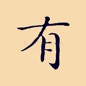 有