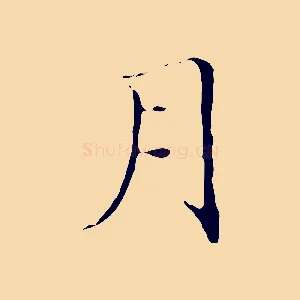 月