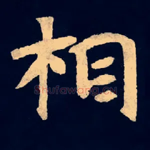 相