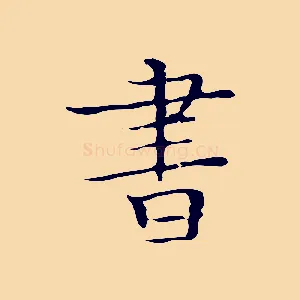 書