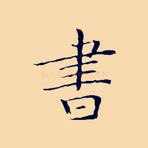 書