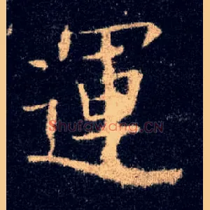 运