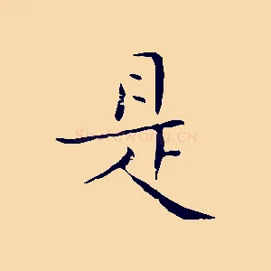 是