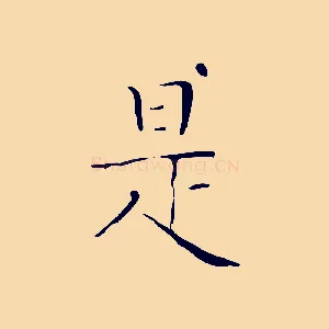 是