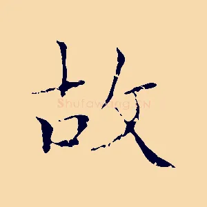 故