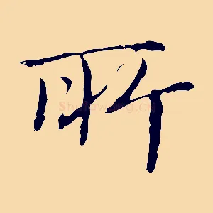 所