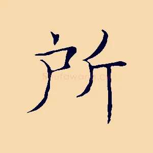 所