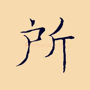 所