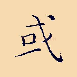 或