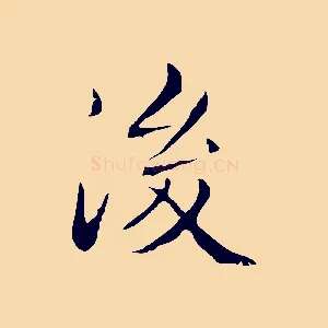 後