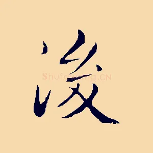 後