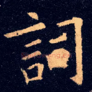 词