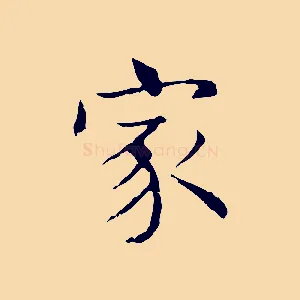 家
