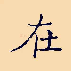 在