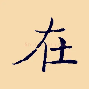 在