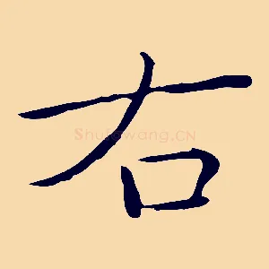 右