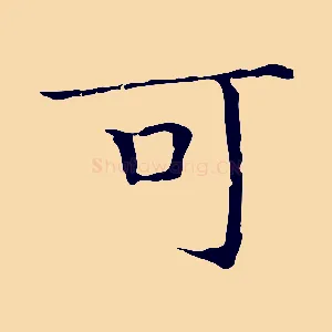 可