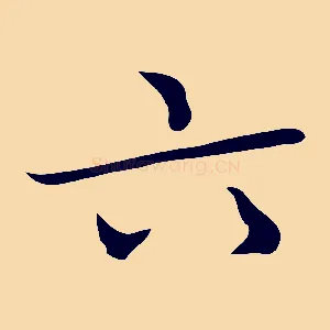 六