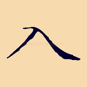 入