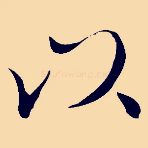 以