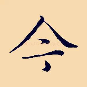 今