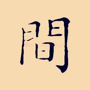 間