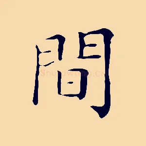 間