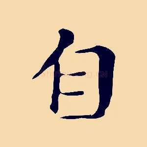 自