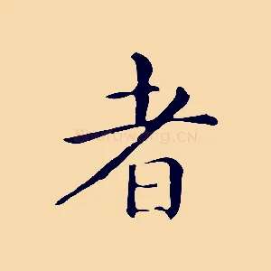 者