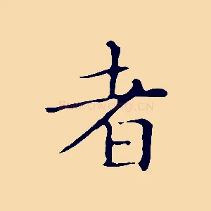 者