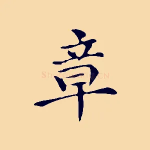 章