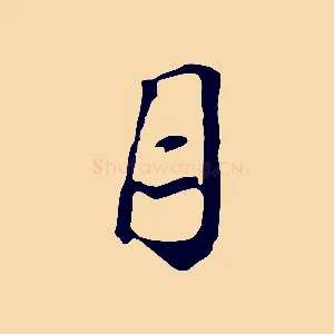 目