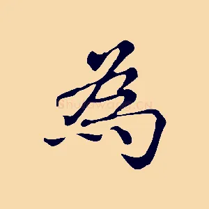 為