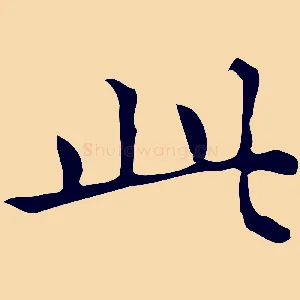 此