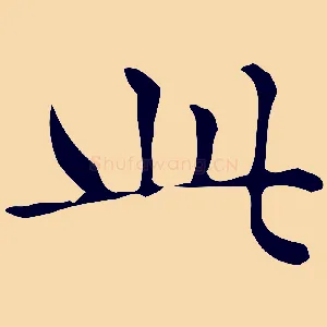 此