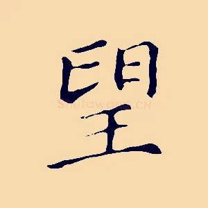 望
