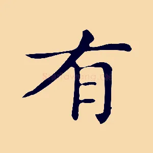 有