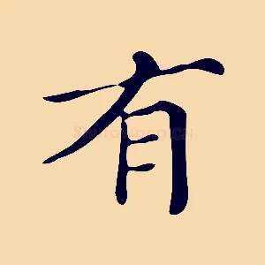 有