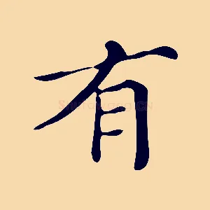 有