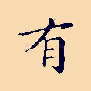 有