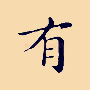有