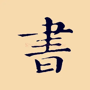 書